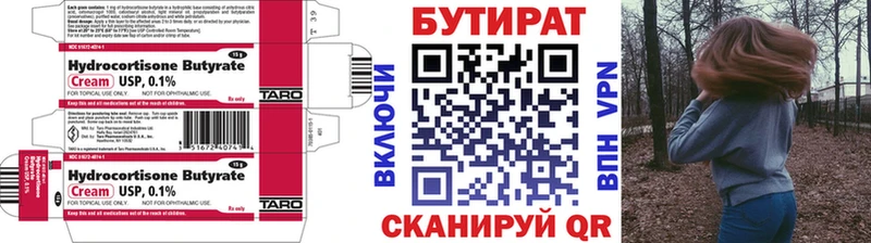 БУТИРАТ вода закладки Волчанск