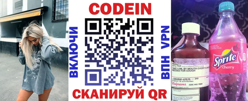 Кодеин Purple Drank  где продают   Волчанск 
